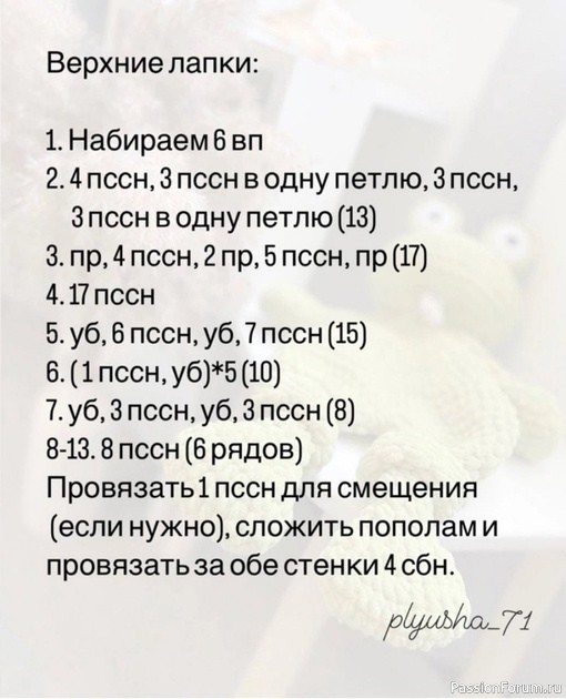 Игрушка-комфортер Лягушонок крючком. МК