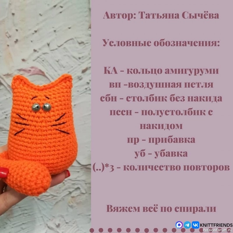 Котейка крючком. МК