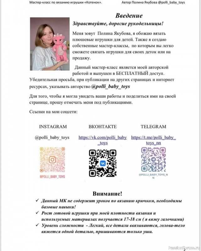 Котёнок крючком. МК