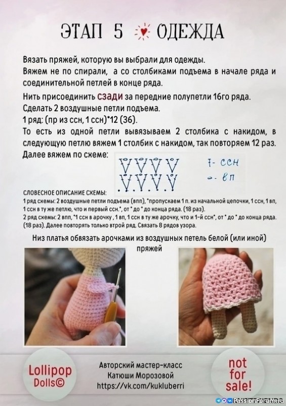 Кукoлкa крючком. МК