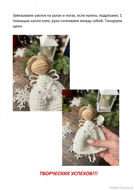 Ангел крючком. МК