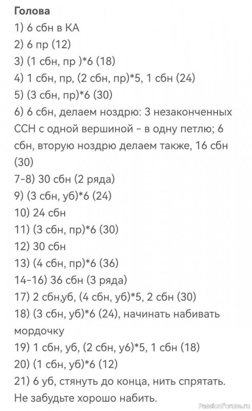 Лошадка крючком. МК