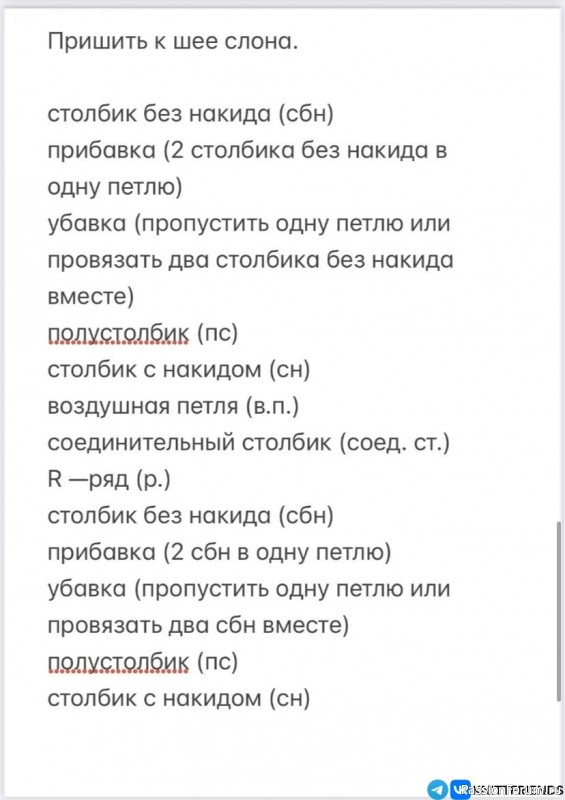 Слоник крючком. Описание