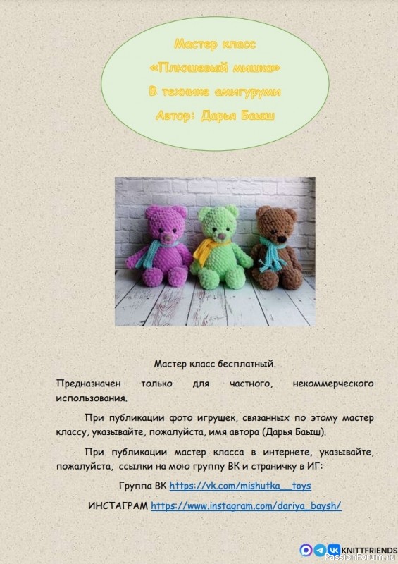 Плюшевый мишка крючком. МК