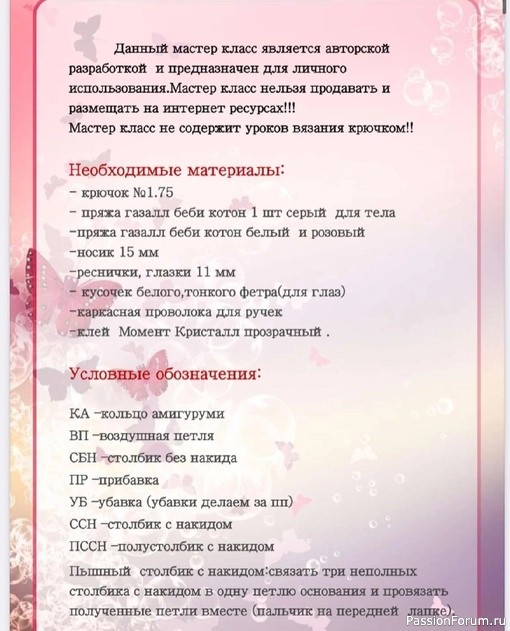 Зайка крючком. МК