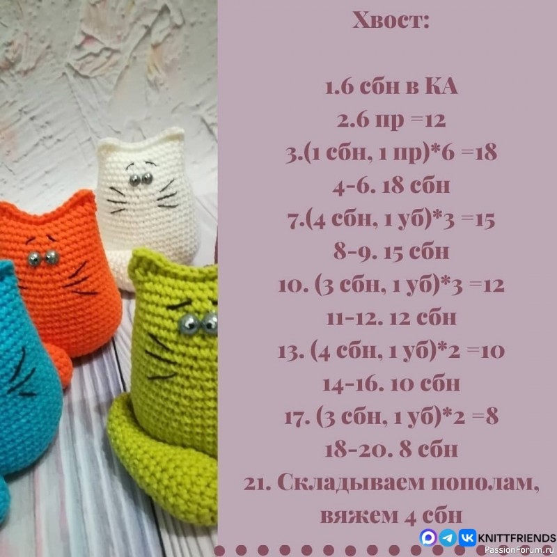 Котейка крючком. МК