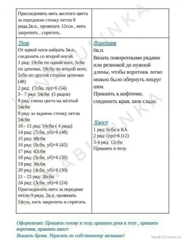 Медвежонок крючком. МК