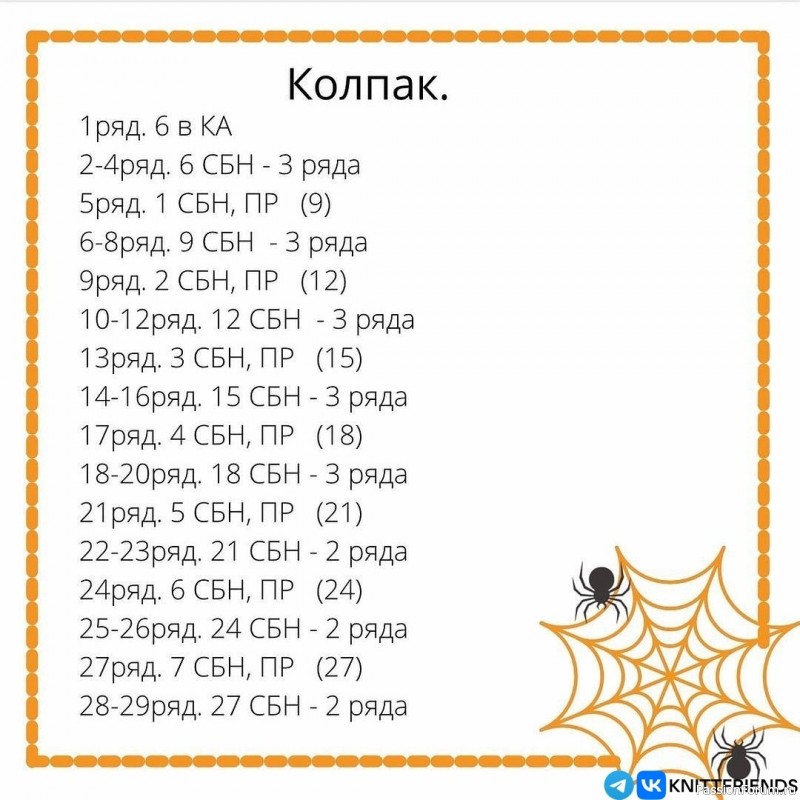 Гномик крючком. МК