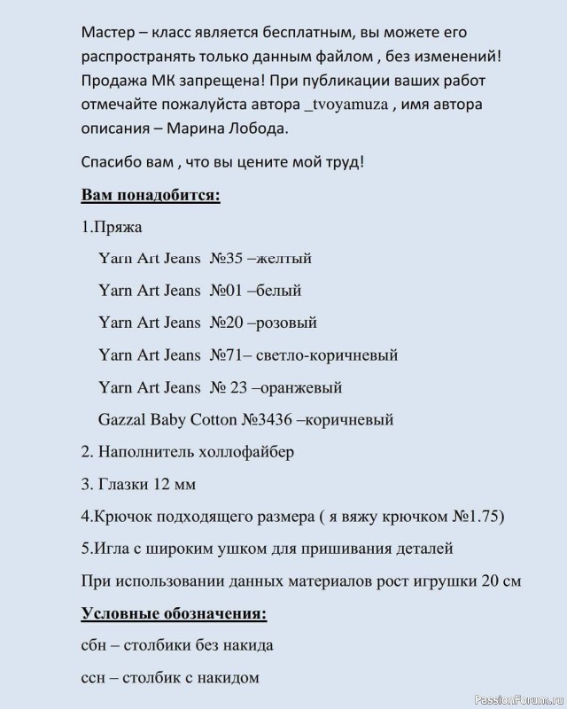 Пчелка крючком. МК