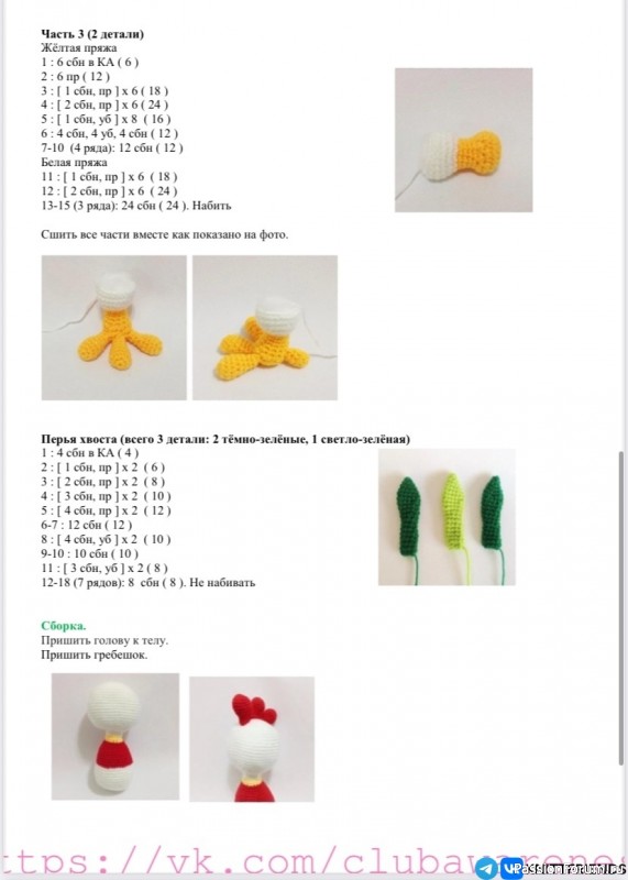 Петушок в рубашке крючком. Описание