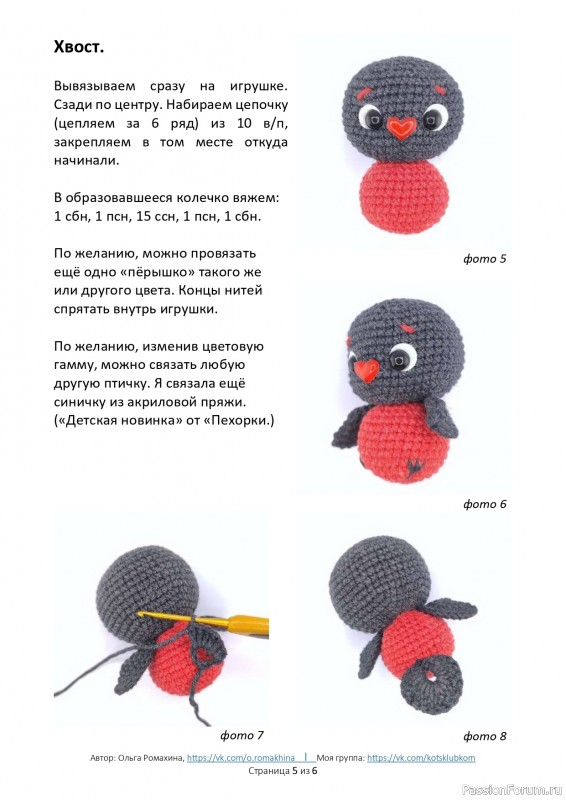 Птичка крючком. МК