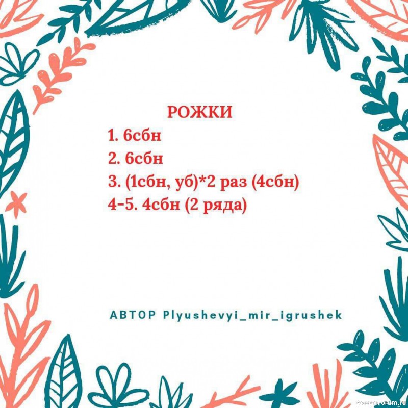 Улитка Зюзя крючком. МК