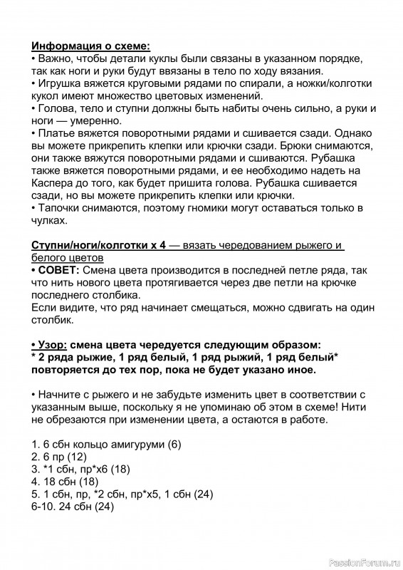 Гномы крючком. МК