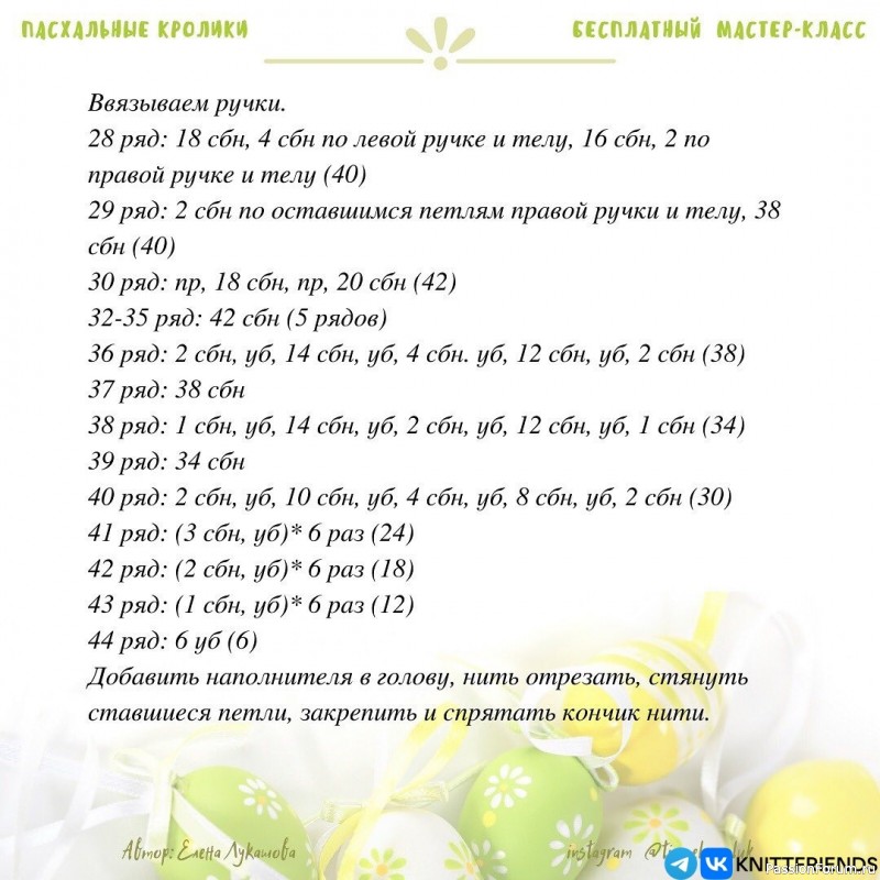 Кролики крючком. МК