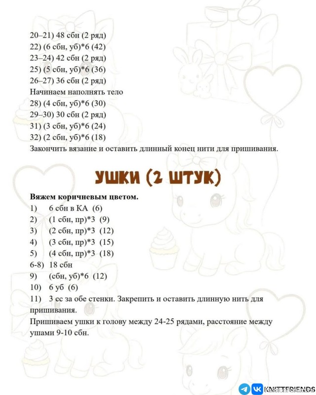 Лошадка крючком. МК