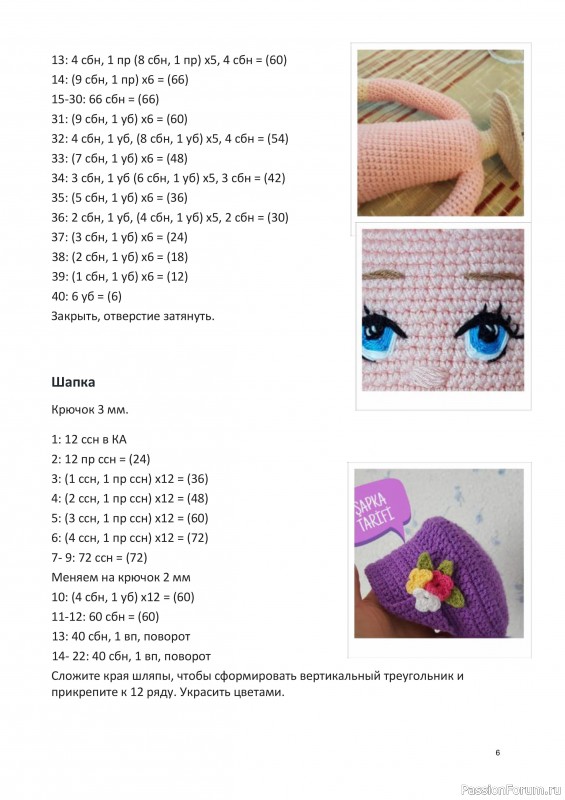 Маленькая модница крючком. МК