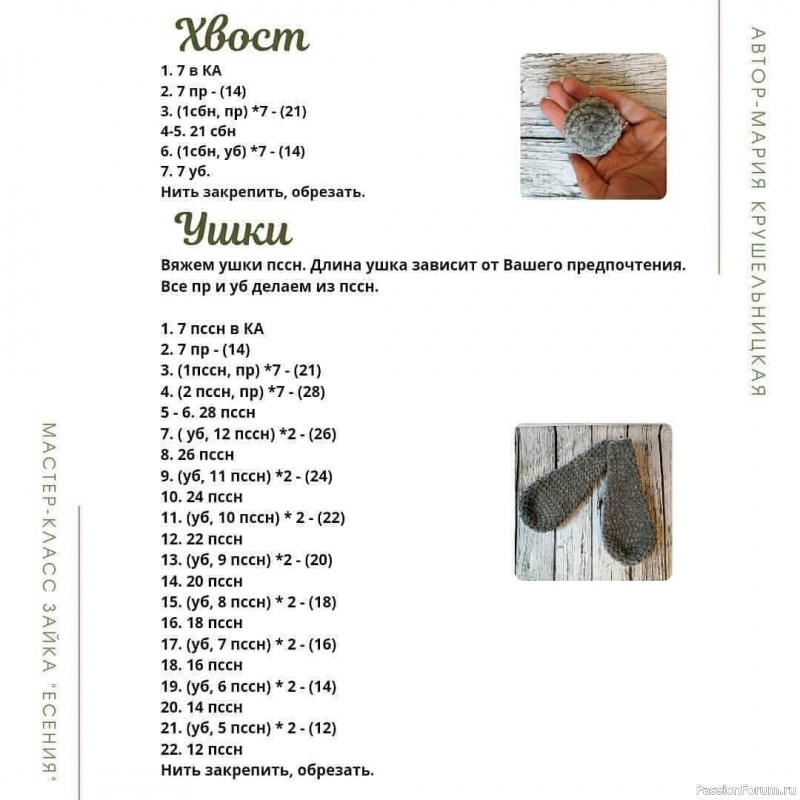 Плюшевой зайка. МК