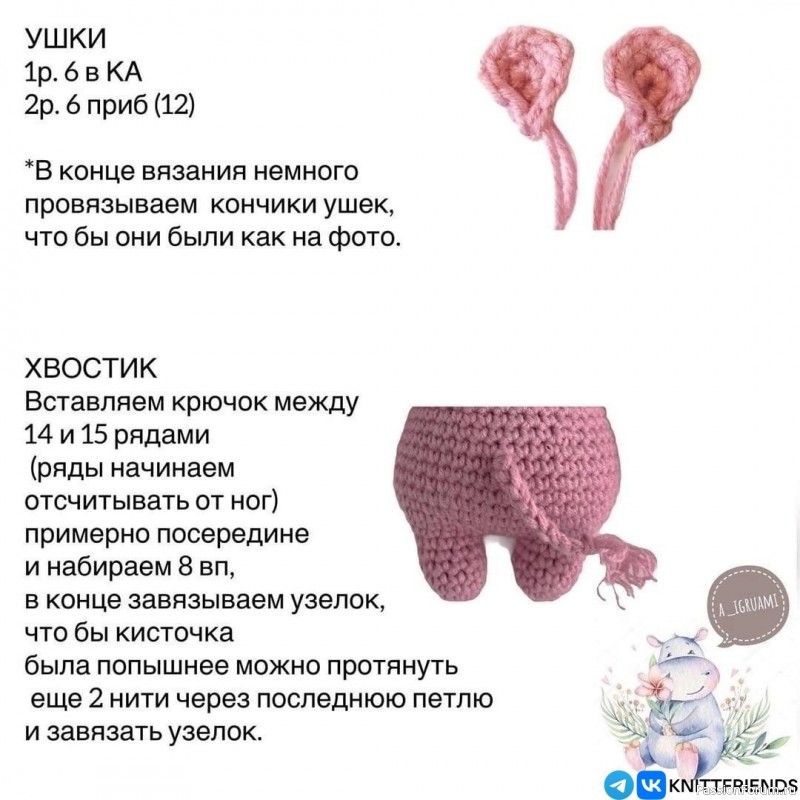 Бегемотик крючком. МК