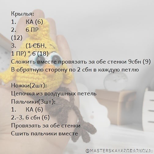 Цыплёнoк крючком. МК