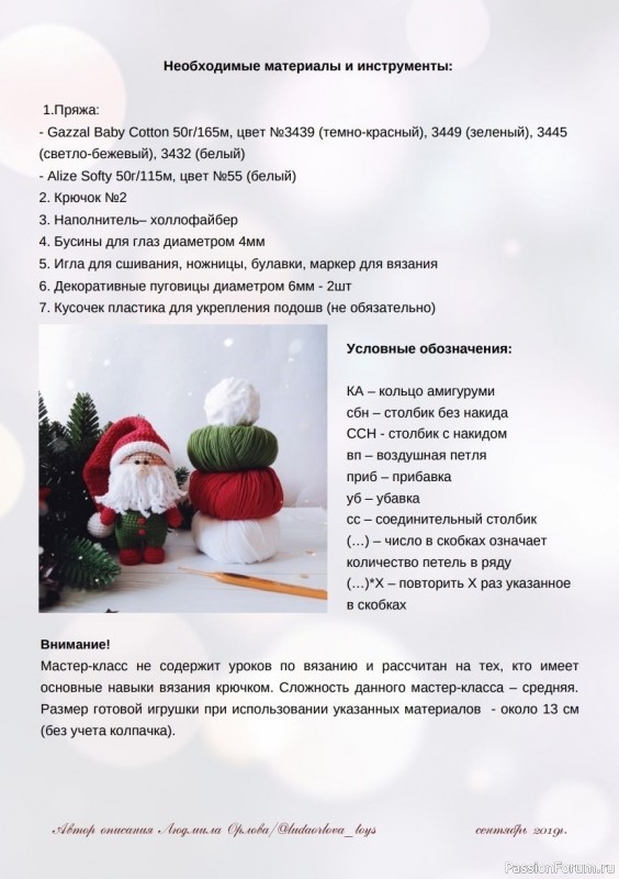 Рождественский гном крючком. МК