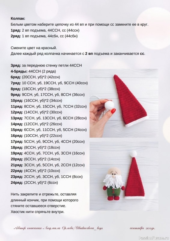 Рождественский гном крючком. МК