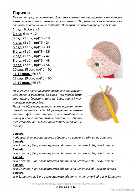 Гном Жорик крючком. МК