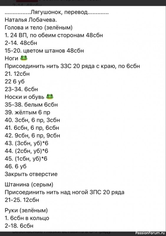 Лягушка с яркими щечками крючком. МК