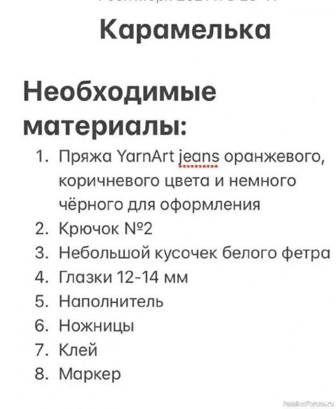 &Kappa;иcкa Каpaмeлькa крючком. МК