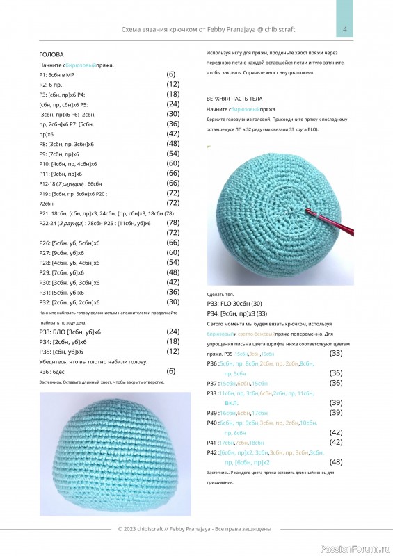 Маленький дракоша крючком. МК