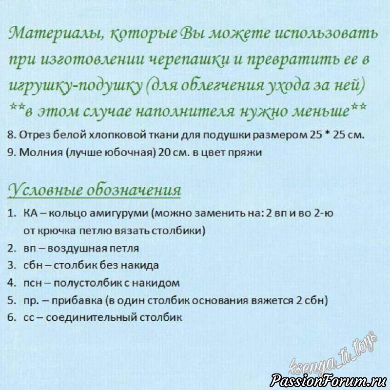 Плюшевая черепаха крючком