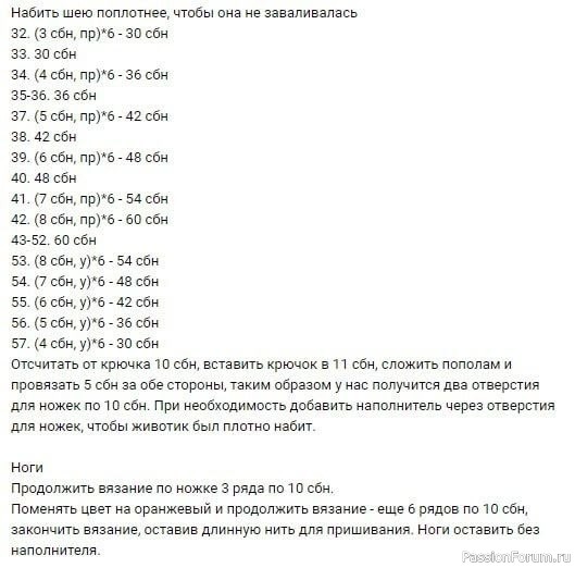 Гусёнок крючком. МК