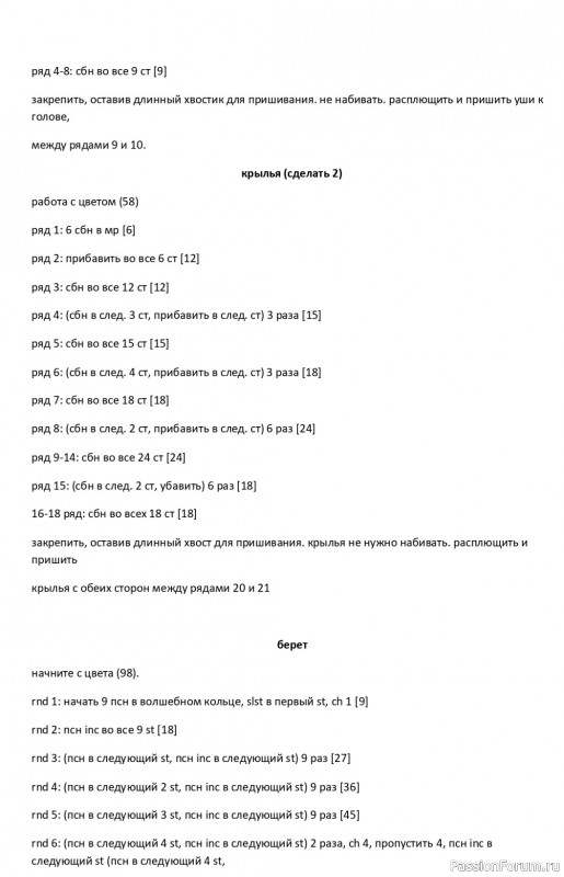 Совушка крючком. МК