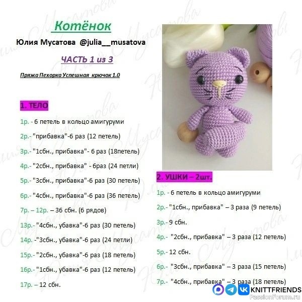 Игрушки для мобиля крючком. МК