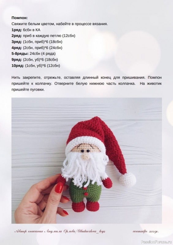 Рождественский гном крючком. МК