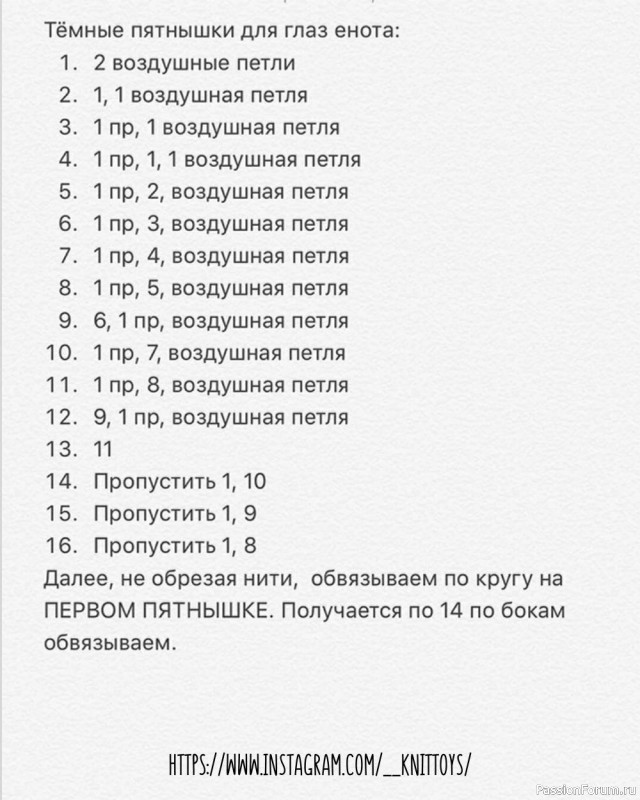 Вязаный енот крючком. Описание