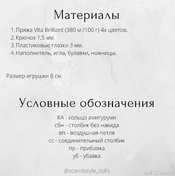 Маленькая лошадка крючком. МК