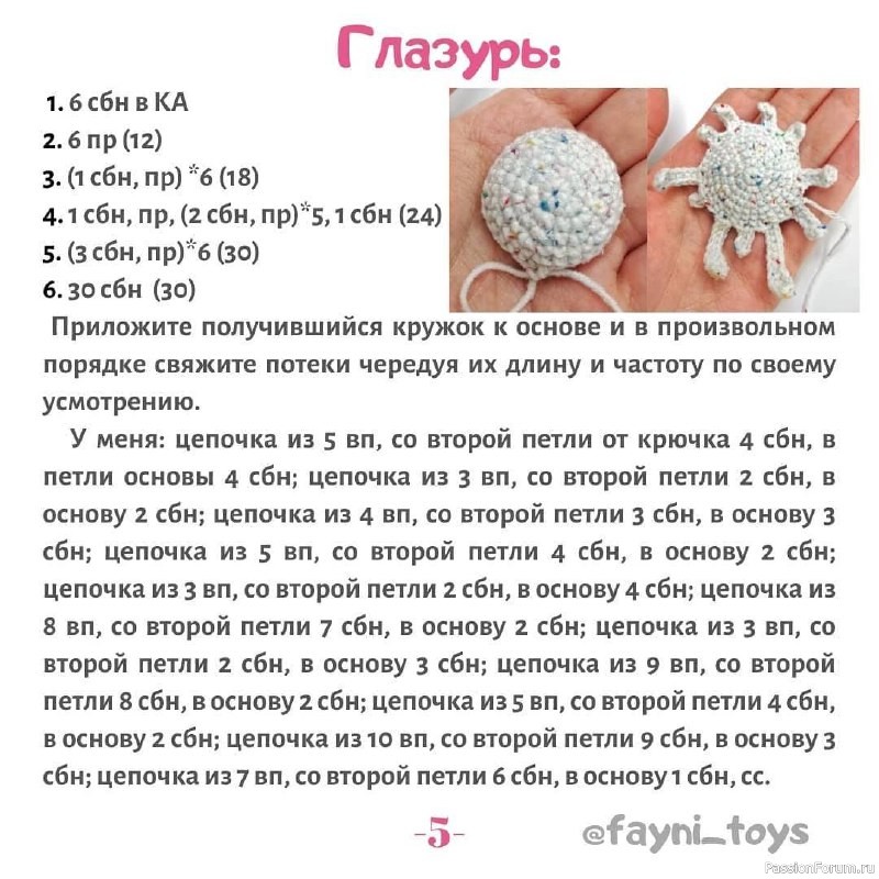 Вязаное "Сердце-мороженое"