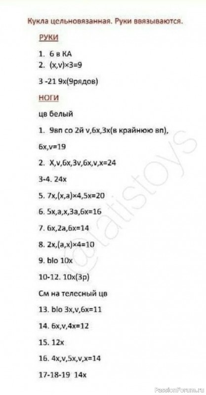 Кукла Нил крючком. МК