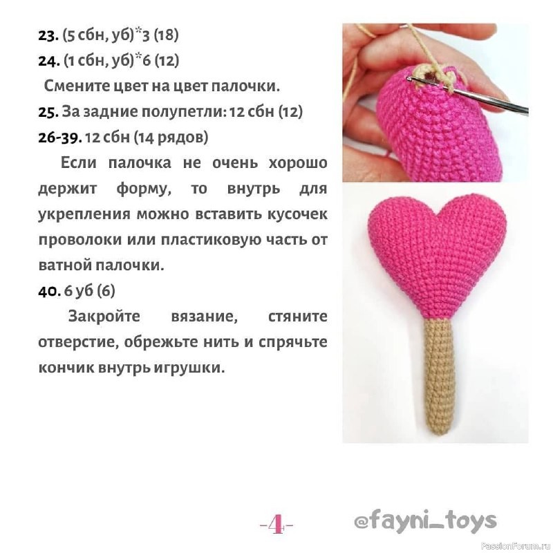 Вязаное "Сердце-мороженое"