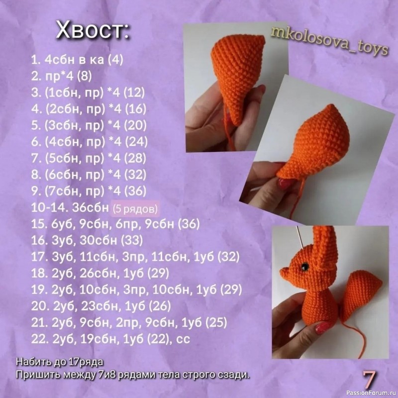 Бельчонок крючком. МК