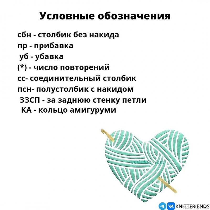 Мини лошадка крючком. МК