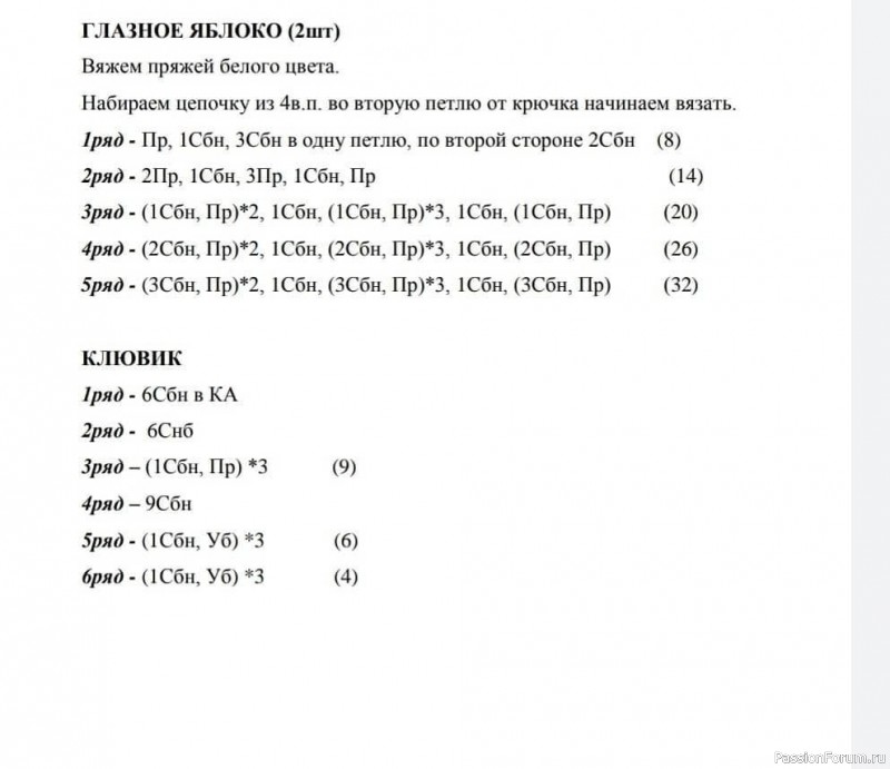 Совёнок крючком. МК