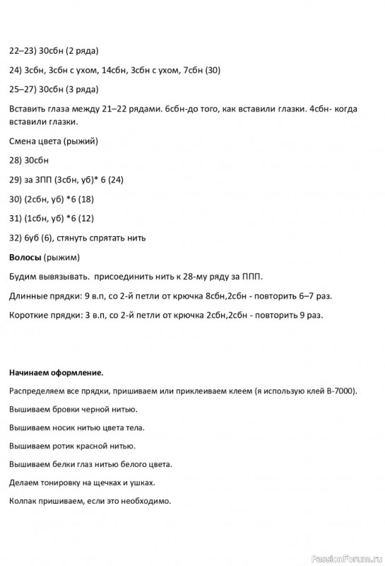 Эльфик крючком. МК
