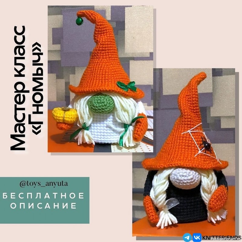 Гномик крючком. МК