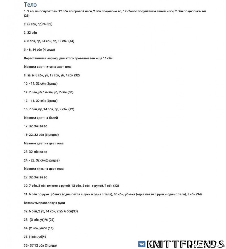 Куколка с косичками крючком. МК