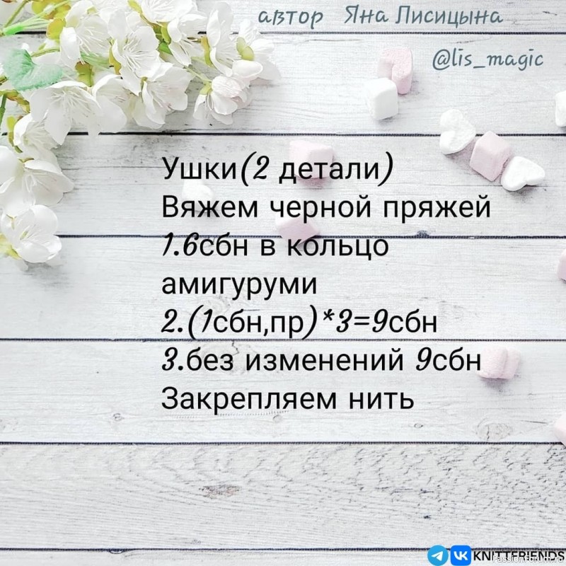 Пандочка крючком. МК