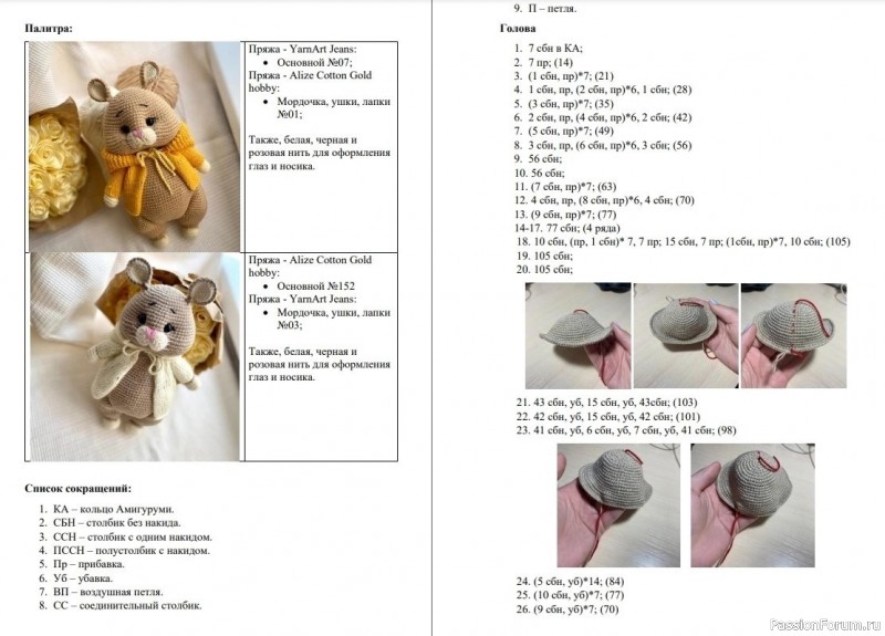 Хомячок крючком. МК