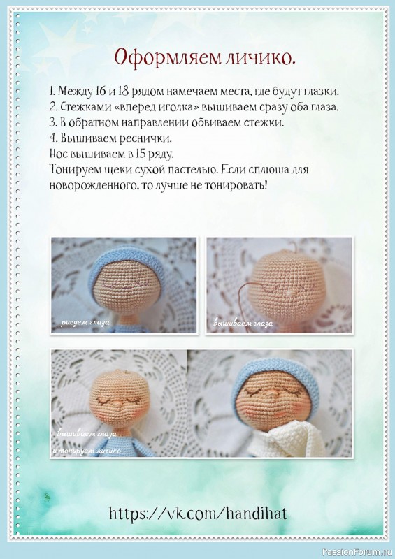 Кукла Соня. МК