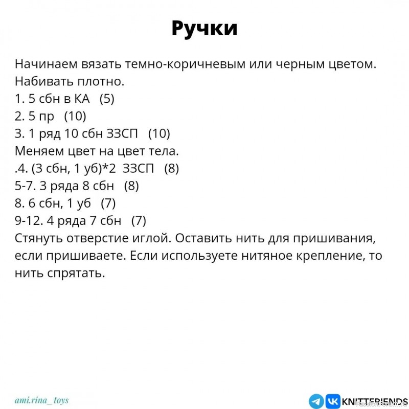 Мини лошадка крючком. МК