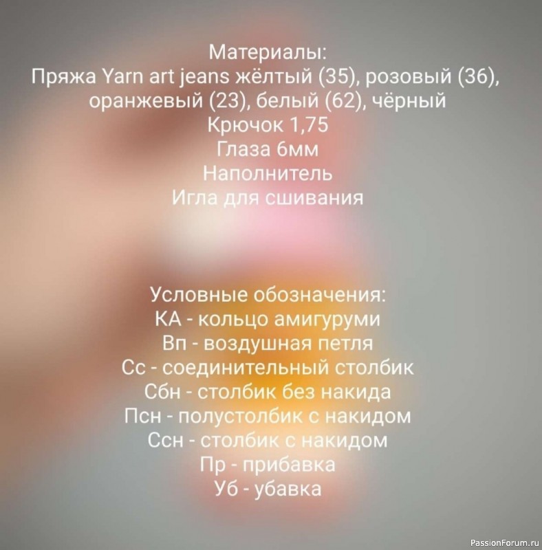 Цыплёнок крючком. МК